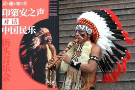 成都街头音乐会：印第安之声对话中国民乐图片