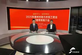 德州：春暖献真情、送岗促增收 多措并举保障农民工“安心过年”图片