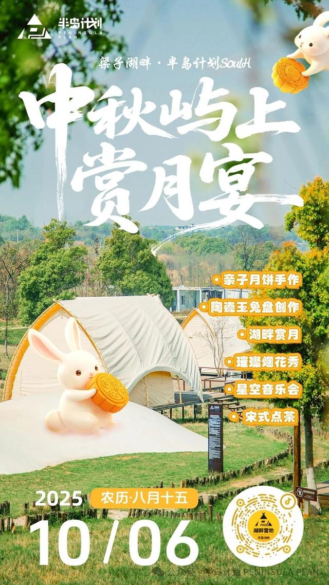 中秋别宅家！梁子湖畔这场屿上赏月宴，烟花、手作、星空音乐会全都有