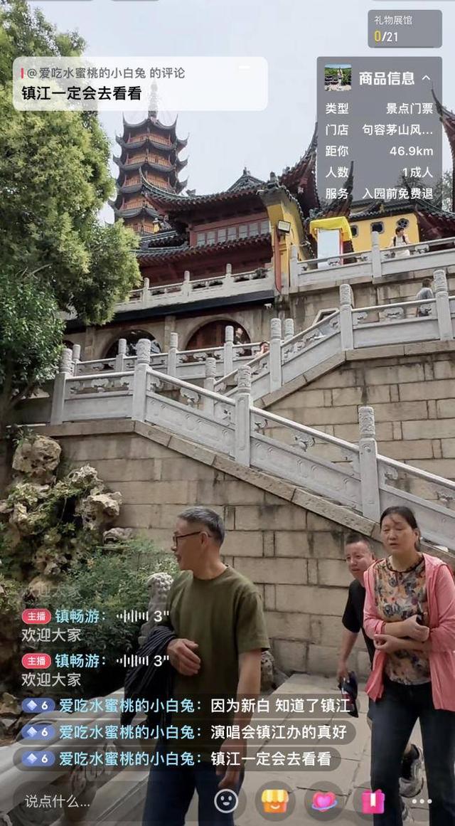 镇江文旅直播间荣登省级榜单！ 场景融合+热点破圈+双号联动，文旅消费活力持续迸发