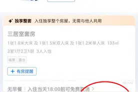 贵州一民宿房间内装2个摄像头，女游客交涉被怼“不用吹毛求疵”，携程：若违规将下架图片