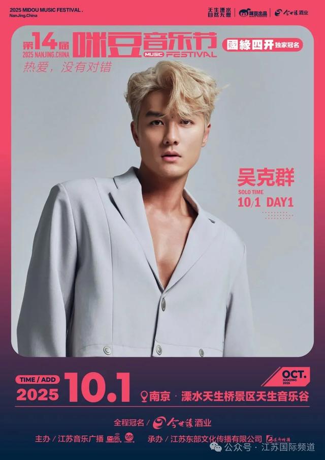 第14届咪豆音乐节全平台开票!手慢无!