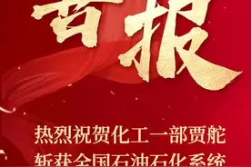 喜报！福建古雷石化化工一部贾舵勇夺全国石油石化系统乙烯技能竞赛金牌图片