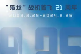 21年前的今天，“枭龙”战机完成首飞！图片