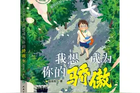 《我想成为你的骄傲》：写给个人价值感缺失的孩子图片