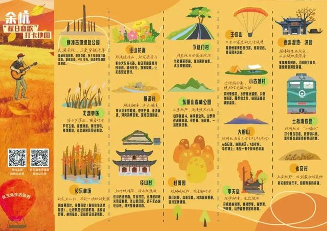 余杭“秋日恋歌”打卡地图出炉！