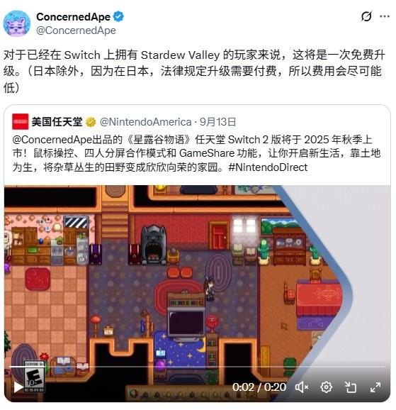 日本除外！《星露谷物语》将获Switch2版免费升级