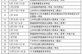 2025年山东省教育考试时间安排表图片