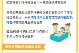 满足居家失能老人助浴服务需求，上海市民政局发文图片