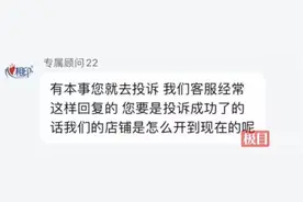 “补偿您1000元冥币”，网友称遭客服辱骂，公司回应图片