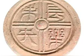 瓦当字：屋檐上的人文风景图片