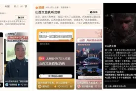 上亿人在抖音寻找通关文牒，山西这样恭迎“天命人”图片