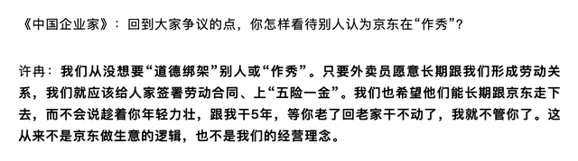 京东CEO首度回应“外卖大战”：恶性竞争无意义，拒绝参与内卷