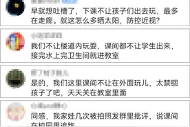 中小学生“课间10分钟”变课间“圈养”？多地官方回应！央媒发声：还给孩子，不该是个难题！图片