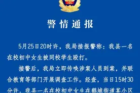 一名初中女生被4名同校学生殴打，浙江青田警方通报图片