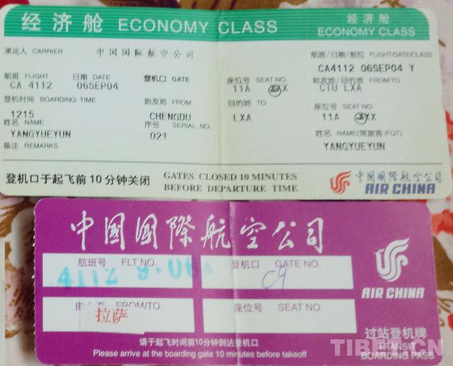 票根里的路途变迁