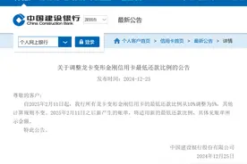 罕见国有大行下调，建设银行一信用卡最低还款比例降至5%，市面多数银行仍维持10%图片