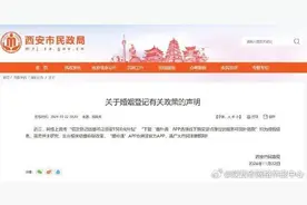 初次结婚可领1500元补贴？西安回应：未研究、出台相关政策图片