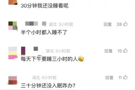 午睡别超过这个时长！网友：这么多年睡错了图片