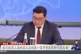 上海：首家外商独资医院即将亮相视频封面