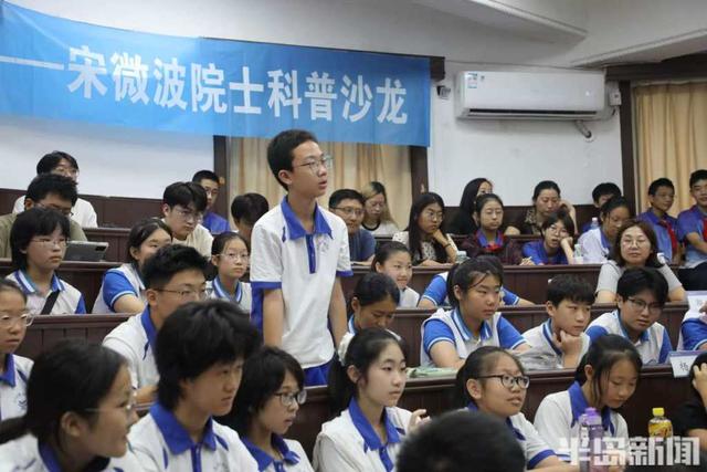 与学生面对面！中国科学院院士宋微波开展科普沙龙