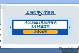 在家过元宵节！多地中小学公布寒假天数……图片
