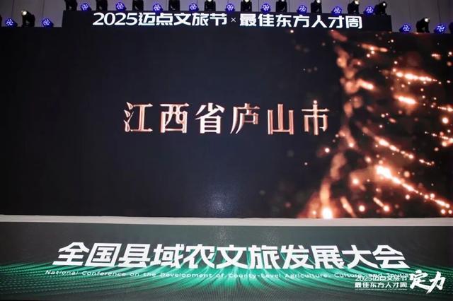 庐山荣登2025年度“国家5A级旅游景区100强”与“全国县域文旅融合综合竞争力100强”榜单！