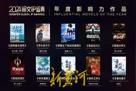 2024阅文IP盛典榜单揭晓 张若昀拿下年度演员图片