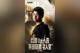 Uzi简自豪入选英雄联盟名人堂 系名人堂第二位成员图片