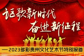 评委专访 | 孟大鹏：贵州合唱以独特表现向世界展示贵州文化魅力图片