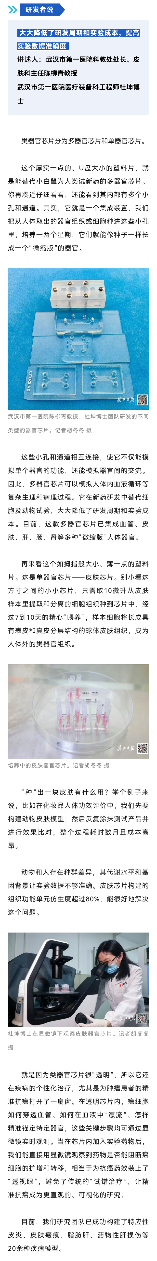 武汉市第一医院研发成功！能替人类试药