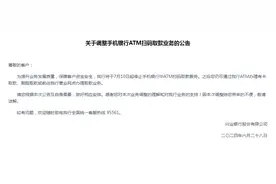 多家银行宣布：停止！图片