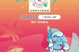 快来加入！和阿疍一起参与线上火炬传递图片