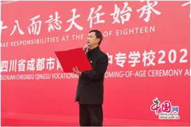 青春逐梦，扬帆起航 成都青苏职中成人礼暨高考誓师大会圆满举行图片