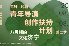 舞剧《西游》首演 | 济宁尼山，创新演绎西行故事！图片