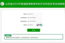 山东2024专升本考试成绩可查！​志愿填报及录取注意事项来了图片