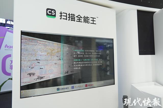 当《坤舆万国全图》遇上AI，南博“镇院之宝”一键收藏进手机