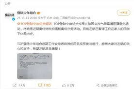 艺人左航突发气胸！登陆少年组合最新回应：将缺席集体外务活动图片