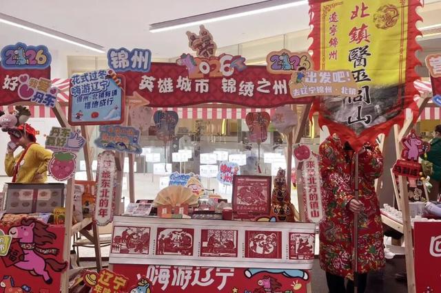 锦州：北镇 文旅携“镇山福礼”走进北京中关村 诚邀首都游客“回辽过年 来辽过年”