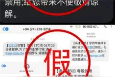 假的！警惕ETC骗局！江门最近已有多人收到此类短信图片