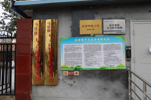 【学会动态】体卫融合科技小院扎根平谷，护航灾后村民健康