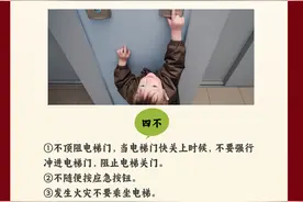 长图 | 乘坐电梯，这些安全常识请记牢！图片