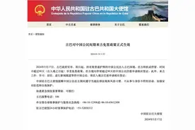 官宣！又一国免签，已正式生效！图片