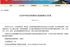 官宣！又一国免签，已正式生效！图片