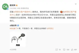 突发！B站崩了，小红书也崩了……阿里云紧急回应：上海地域出现异常图片