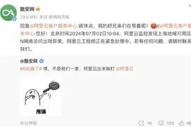 突发！B站崩了，小红书也崩了……阿里云紧急回应：上海地域出现异常图片