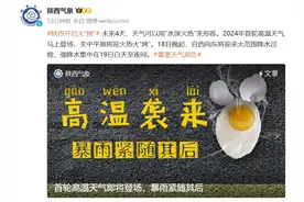 陕西首轮高温即将登场，最高气温38℃以上！随后中到大雨，暴雨！图片