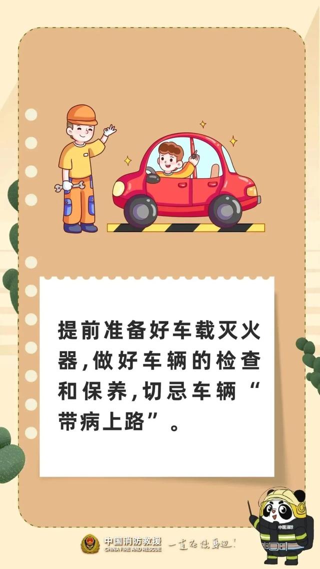 假期“余额不足”，请系好返程“消防安全带”→