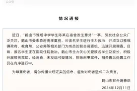 广东鹤山通报中学生在宿舍发生意外：正在医院救治，排除刑事案件图片
