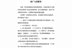 保护消费者权益，茅台酱香酒发布正规电商名单图片